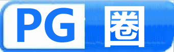 pg圈